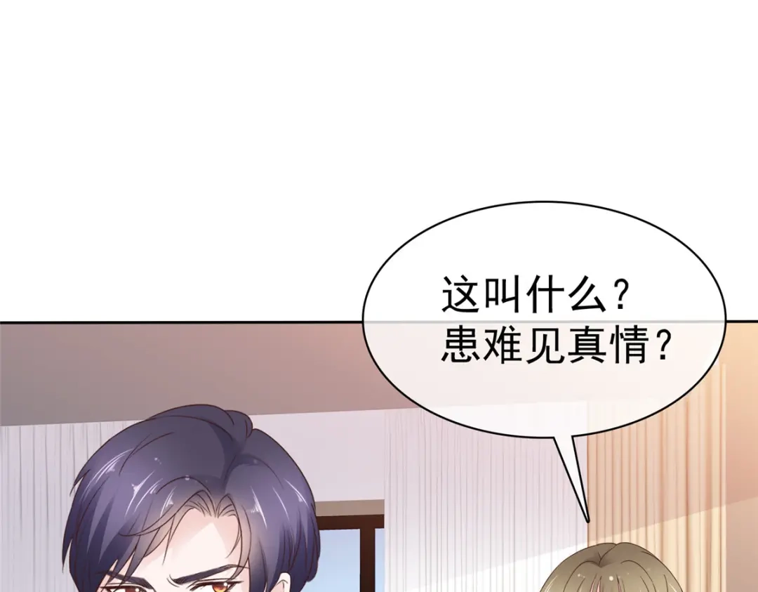 《太太又在撒娇了》第90话 注意你的言行举止 第17页