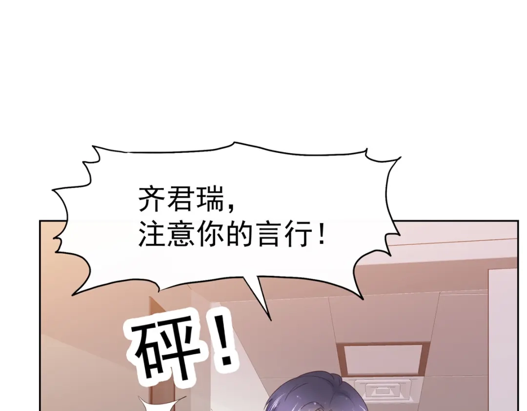 《太太又在撒娇了》第90话 注意你的言行举止 第62页