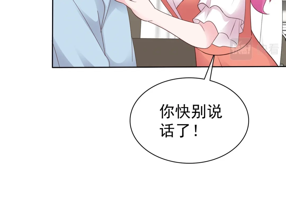 《太太又在撒娇了》第90话 注意你的言行举止 第69页