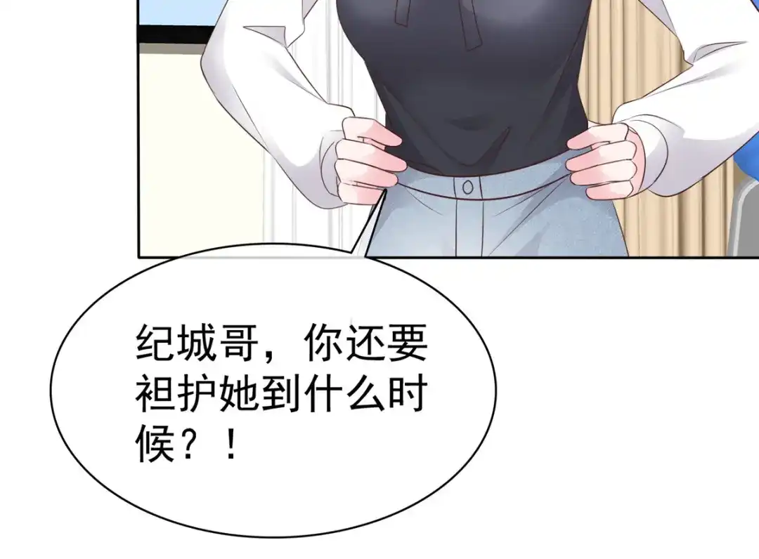 《太太又在撒娇了》第90话 注意你的言行举止 第21页