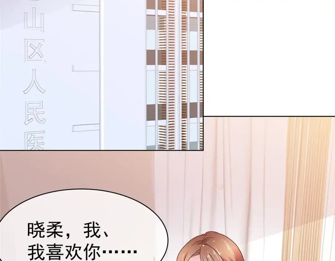 《太太又在撒娇了》第90话 注意你的言行举止 第7页