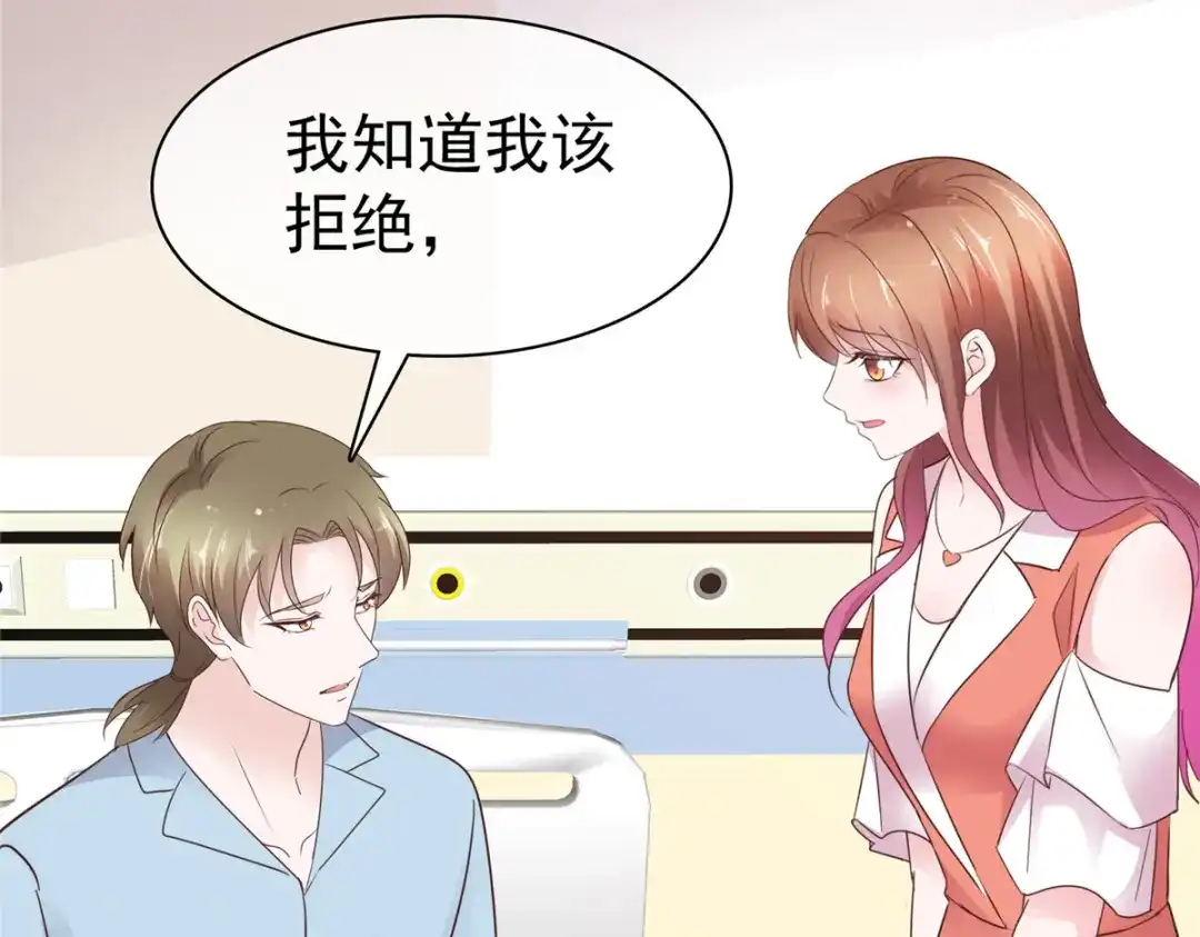 《太太又在撒娇了》第90话 注意你的言行举止 第56页