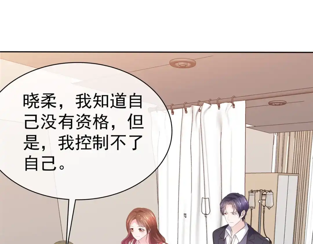 《太太又在撒娇了》第90话 注意你的言行举止 第65页