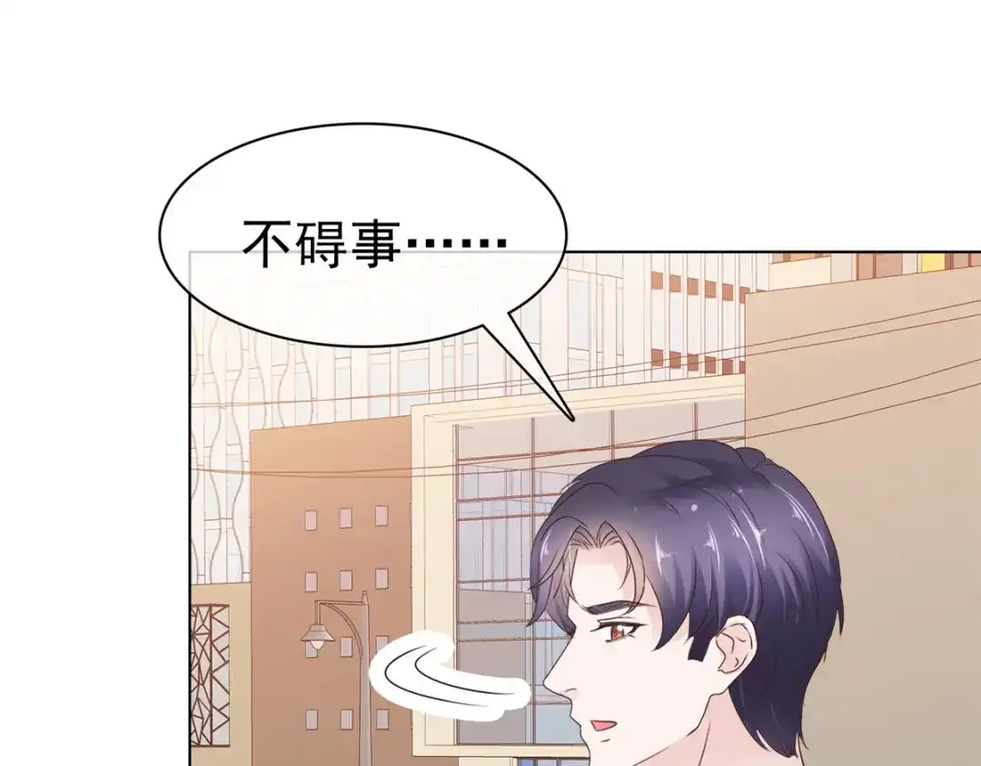 《太太又在撒娇了》第90话 注意你的言行举止 第4页