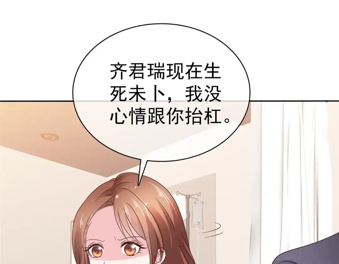 《太太又在撒娇了》第90话 注意你的言行举止 第29页