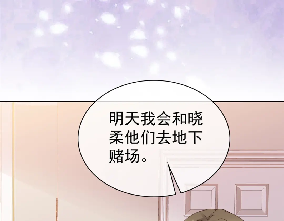 《太太又在撒娇了》第91话 为你好 第52页