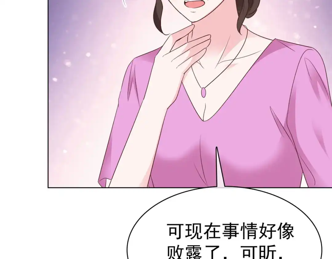 《太太又在撒娇了》第91话 为你好 第62页