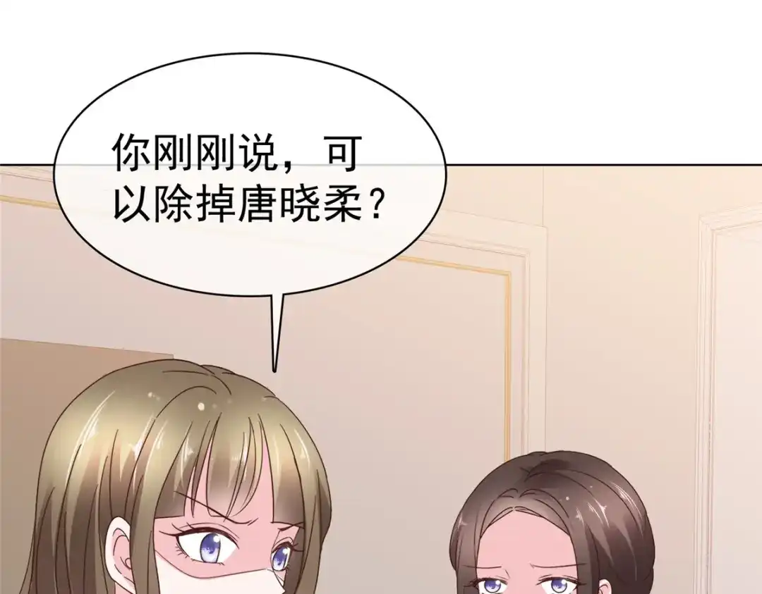 《太太又在撒娇了》第91话 为你好 第64页