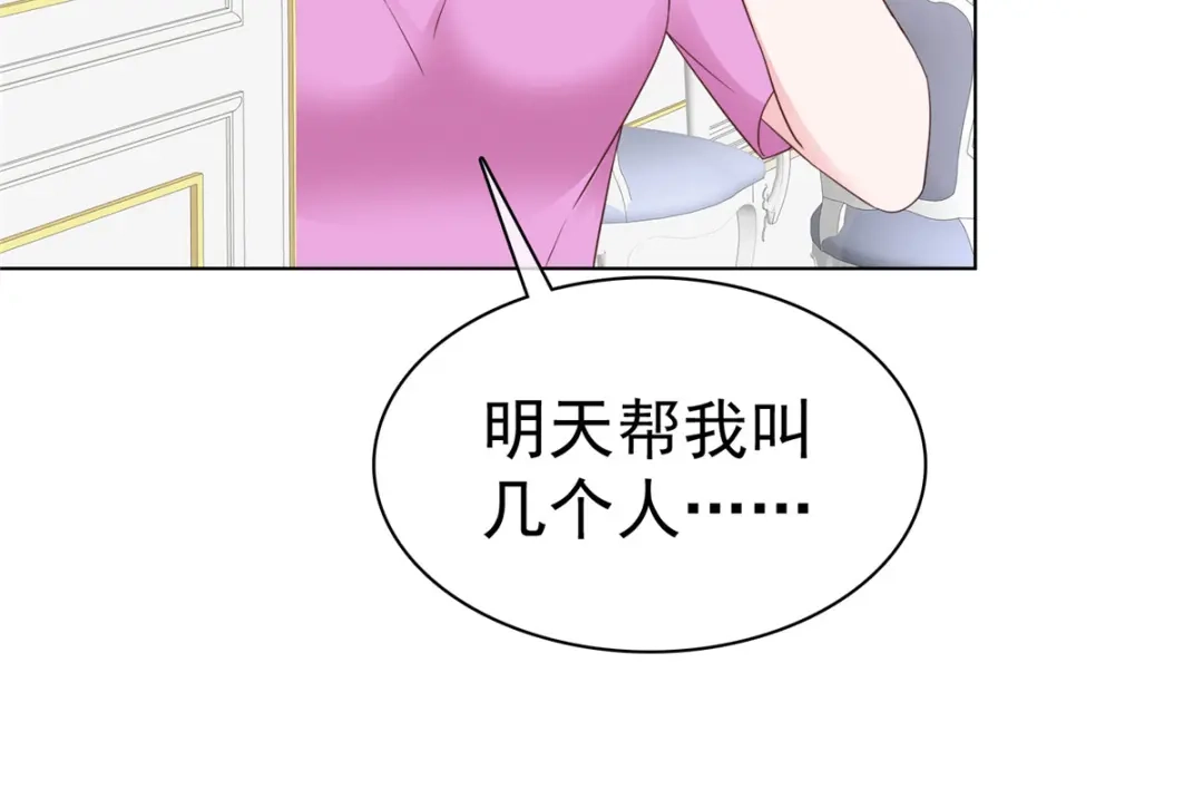 《太太又在撒娇了》第91话 为你好 第56页