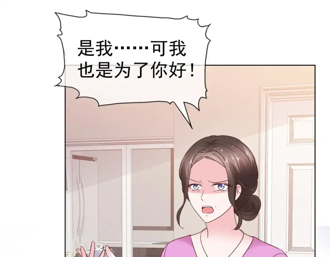 《太太又在撒娇了》第91话 为你好 第49页