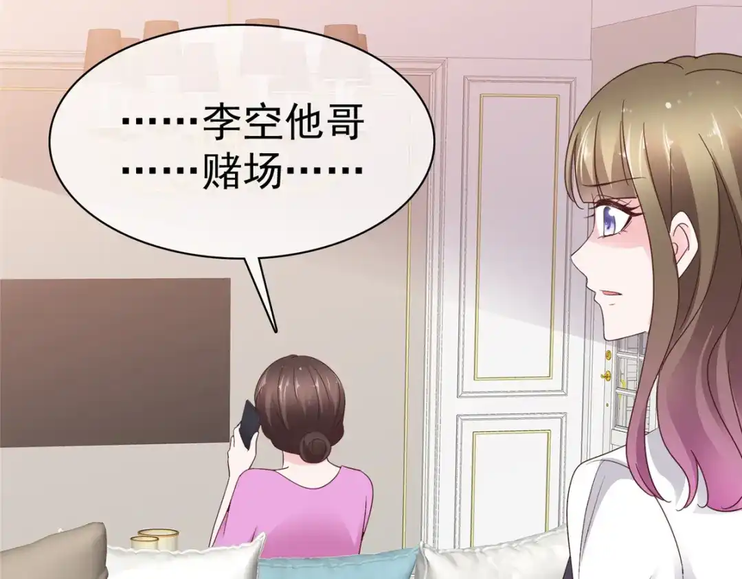 《太太又在撒娇了》第91话 为你好 第44页