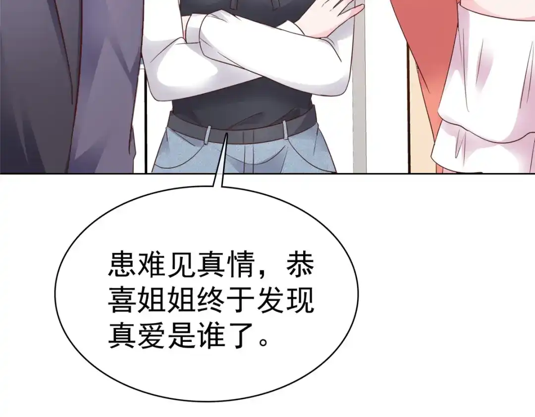《太太又在撒娇了》第91话 为你好 第34页