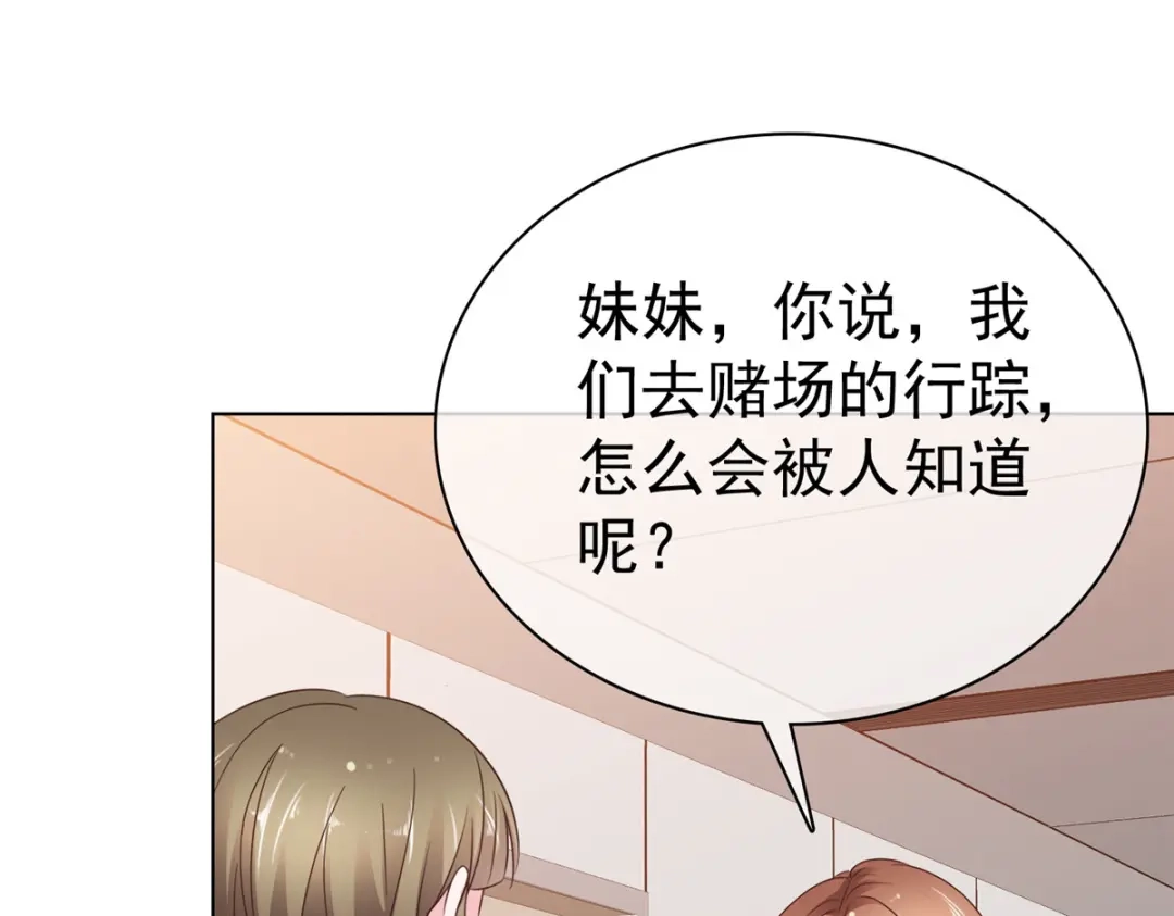 《太太又在撒娇了》第91话 为你好 第36页