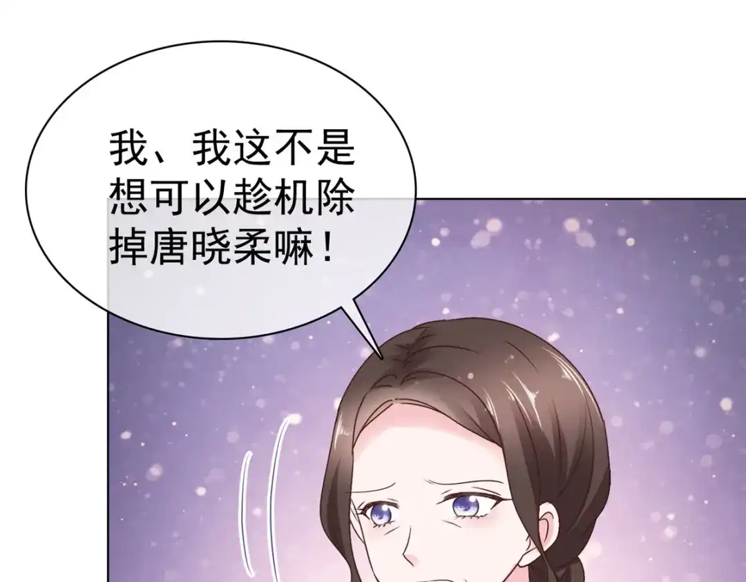 《太太又在撒娇了》第91话 为你好 第61页