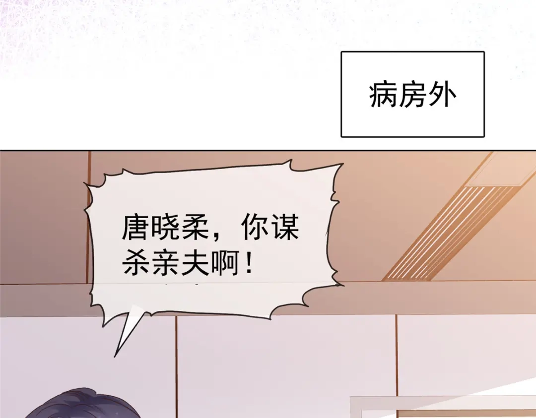 《太太又在撒娇了》第91话 为你好 第27页
