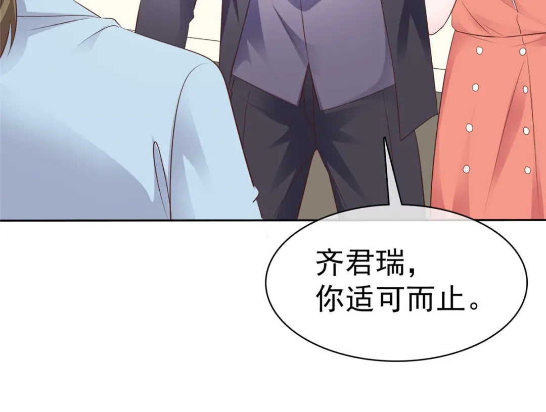 《太太又在撒娇了》第91话 为你好 第7页