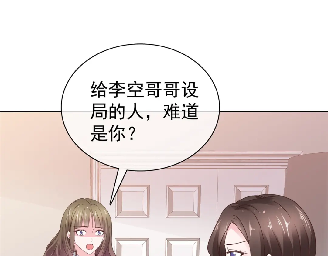 《太太又在撒娇了》第91话 为你好 第47页