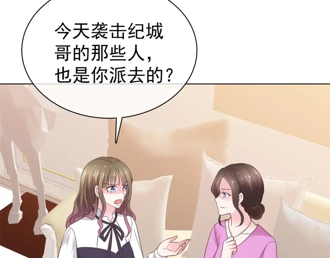 《太太又在撒娇了》第91话 为你好 第58页