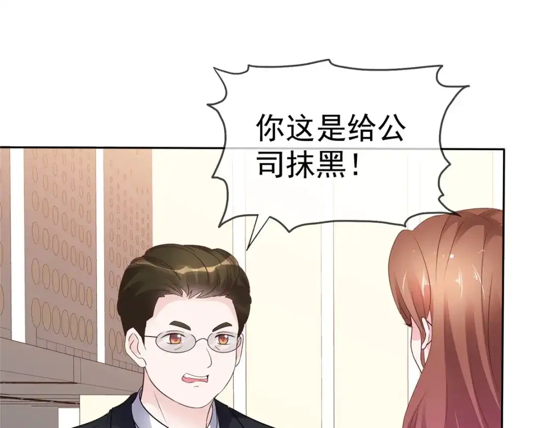 《太太又在撒娇了》第92话 我的规矩就是规矩 第19页