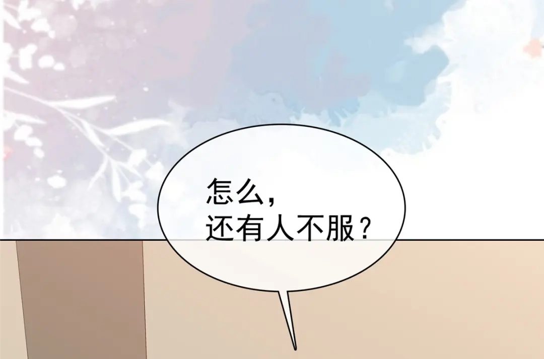 《太太又在撒娇了》第92话 我的规矩就是规矩 第45页
