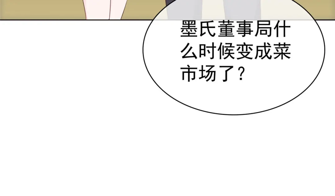 《太太又在撒娇了》第92话 我的规矩就是规矩 第29页