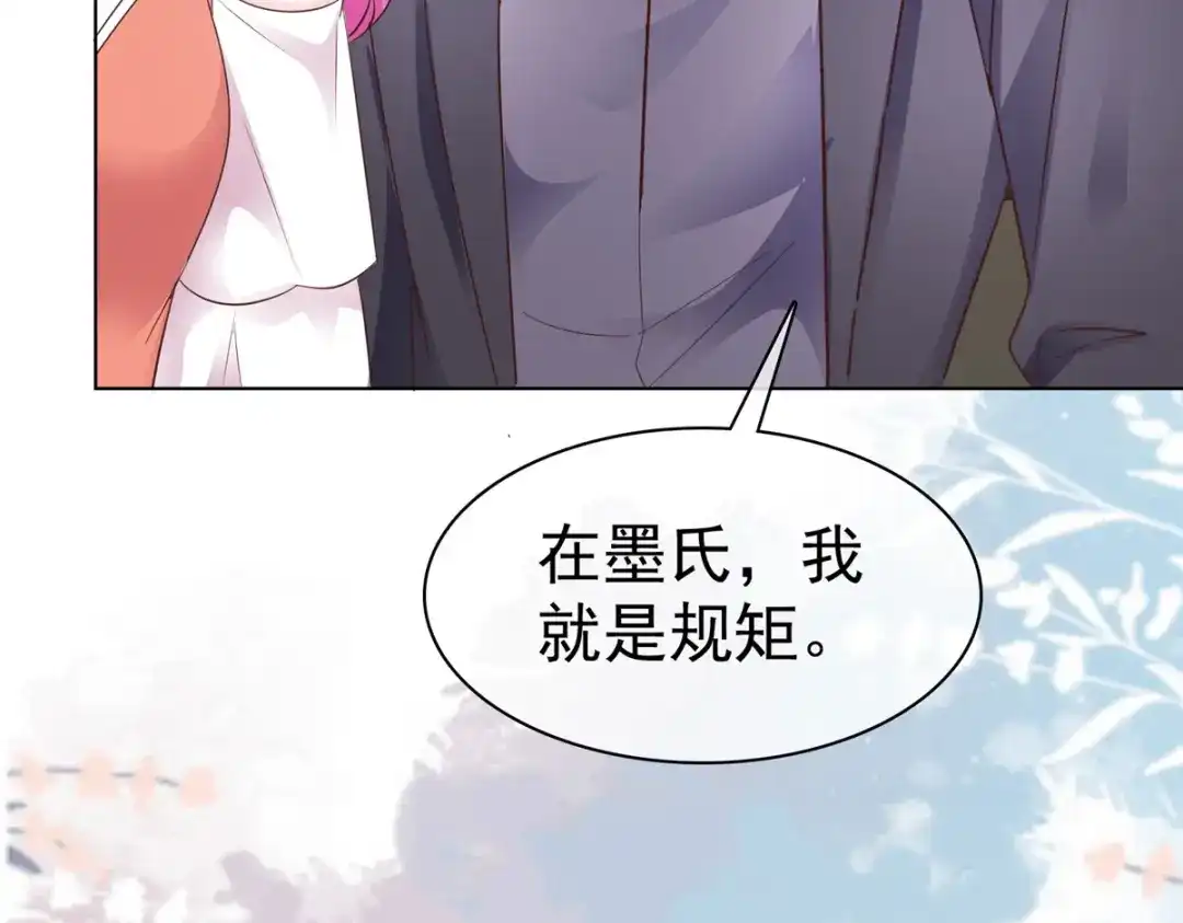 《太太又在撒娇了》第92话 我的规矩就是规矩 第44页