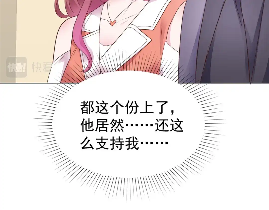 《太太又在撒娇了》第92话 我的规矩就是规矩 第38页