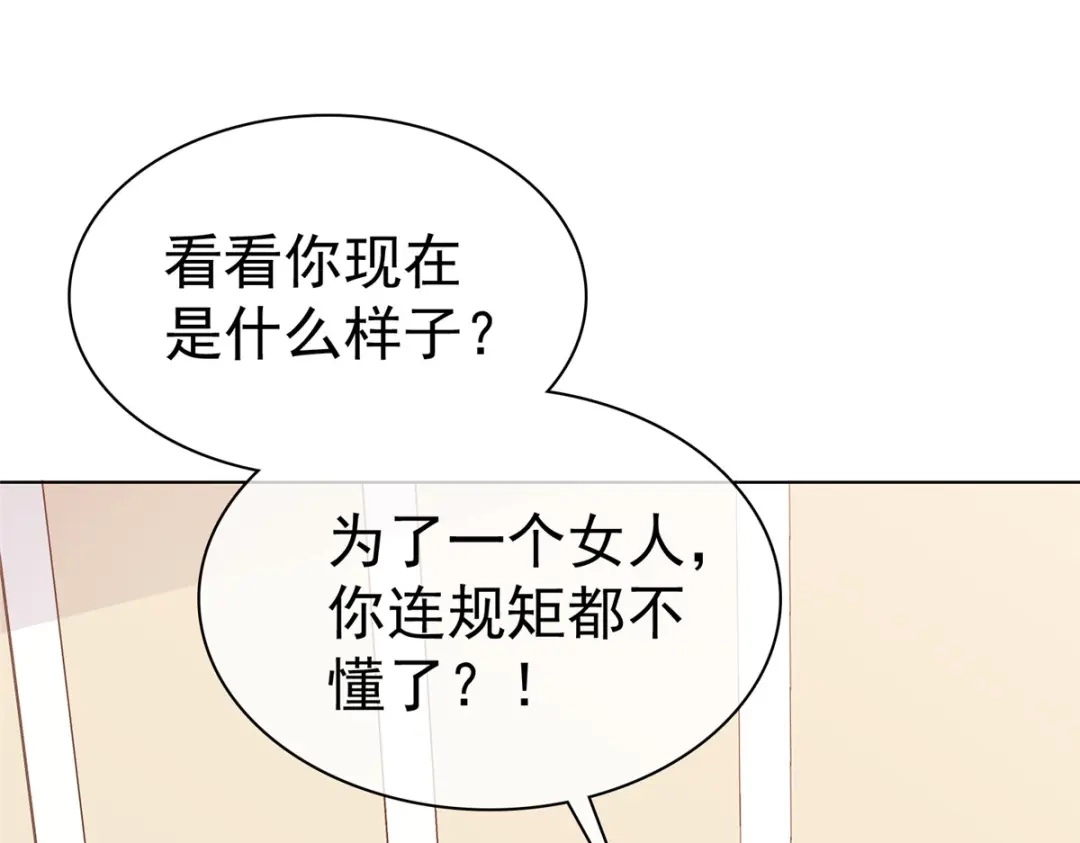 《太太又在撒娇了》第92话 我的规矩就是规矩 第40页