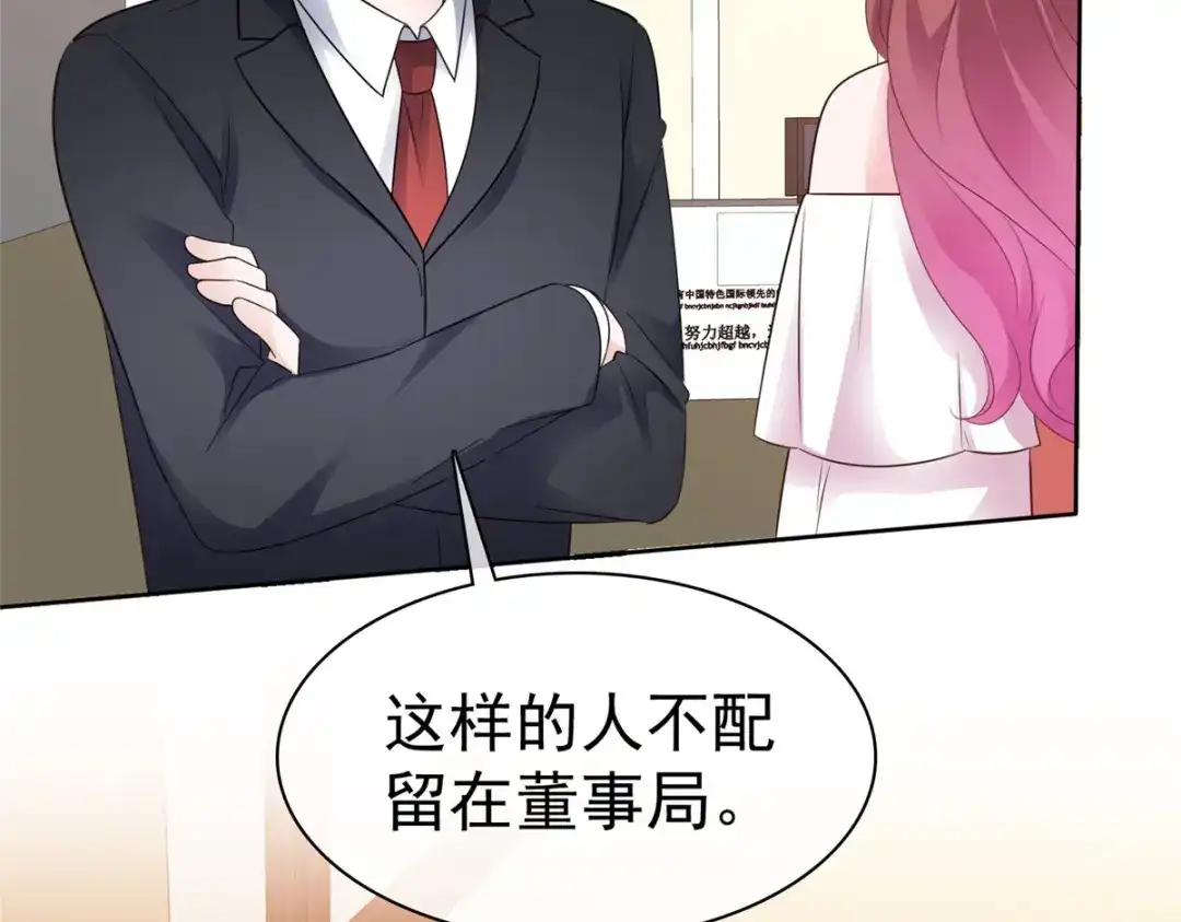 《太太又在撒娇了》第92话 我的规矩就是规矩 第20页