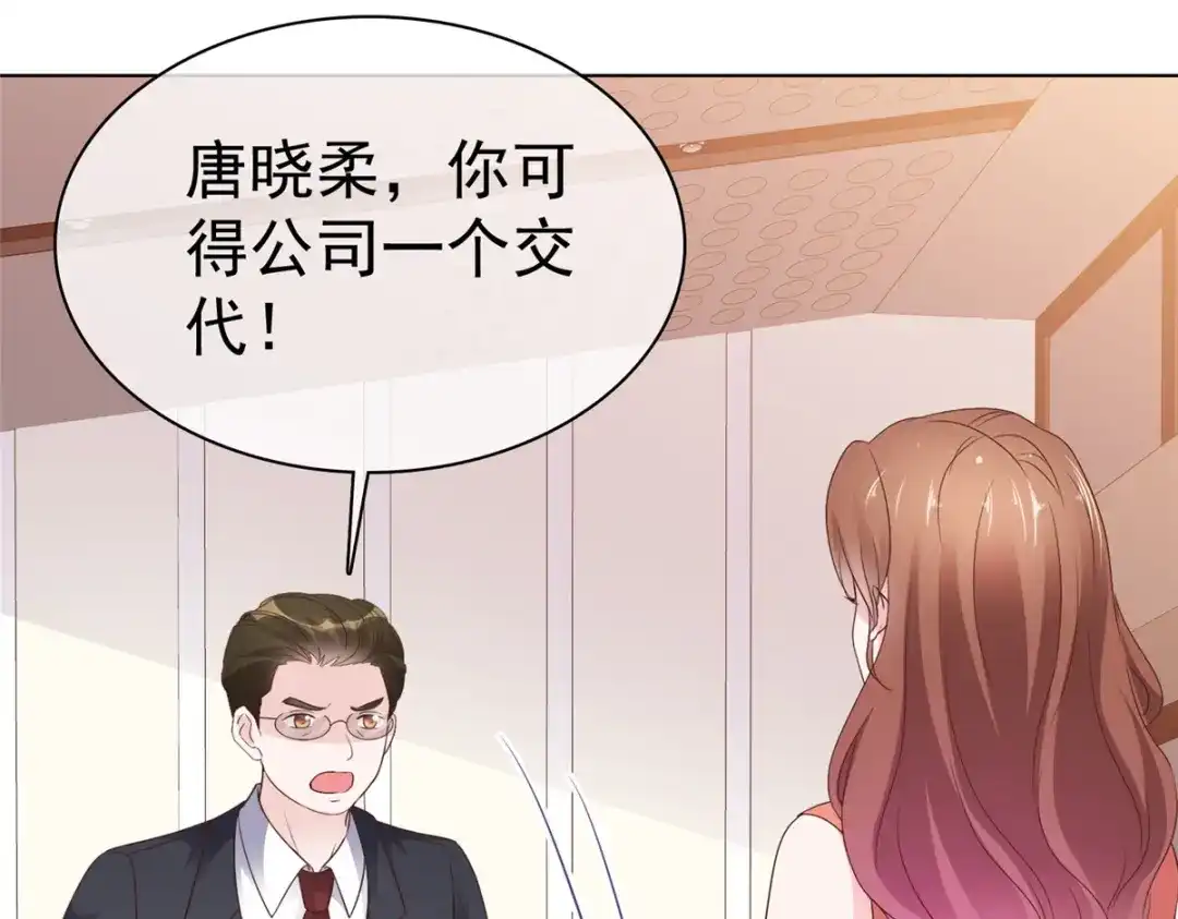 《太太又在撒娇了》第92话 我的规矩就是规矩 第16页