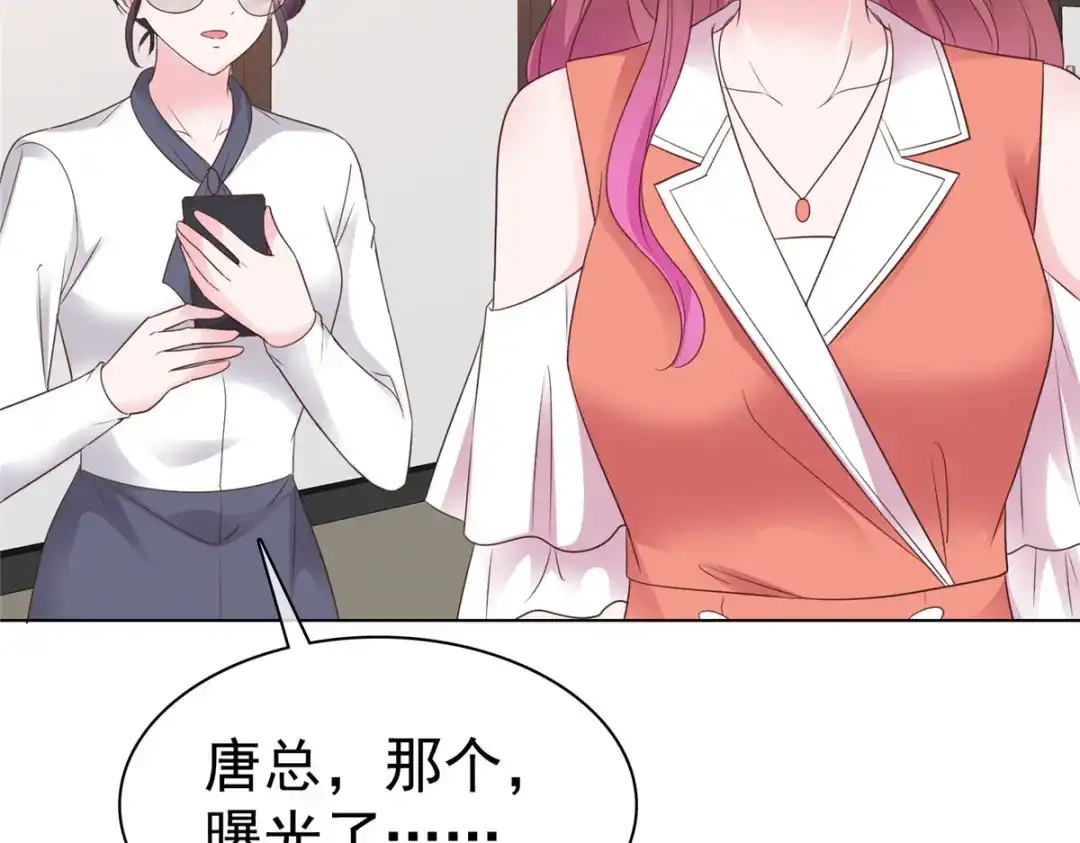 《太太又在撒娇了》第92话 我的规矩就是规矩 第8页