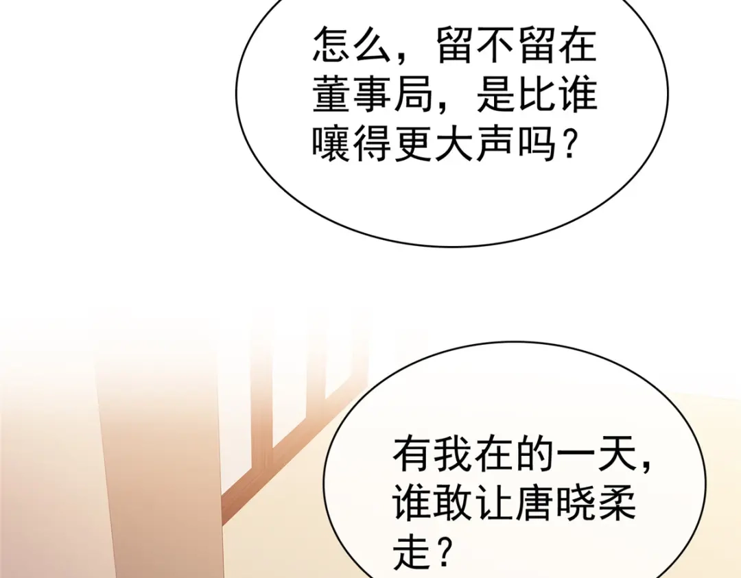 《太太又在撒娇了》第92话 我的规矩就是规矩 第34页
