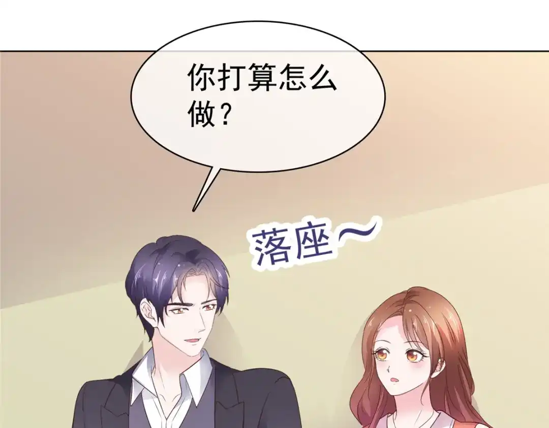 《太太又在撒娇了》第93话 刚到底 第31页