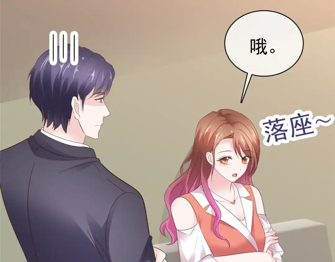 《太太又在撒娇了》第93话 刚到底 第11页