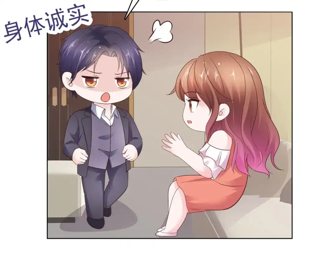 《太太又在撒娇了》第93话 刚到底 第18页