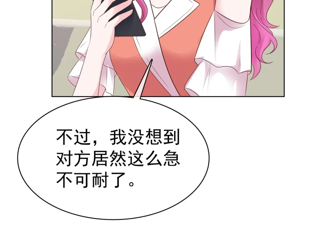 《太太又在撒娇了》第93话 刚到底 第30页