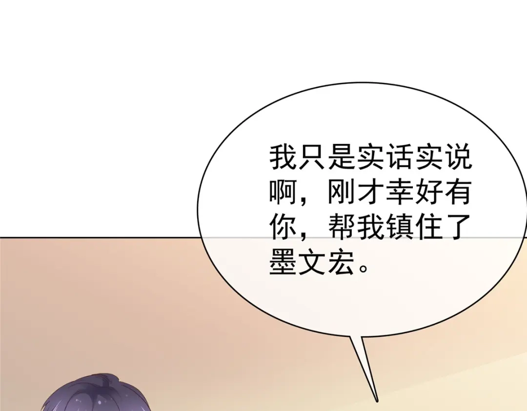 《太太又在撒娇了》第93话 刚到底 第26页