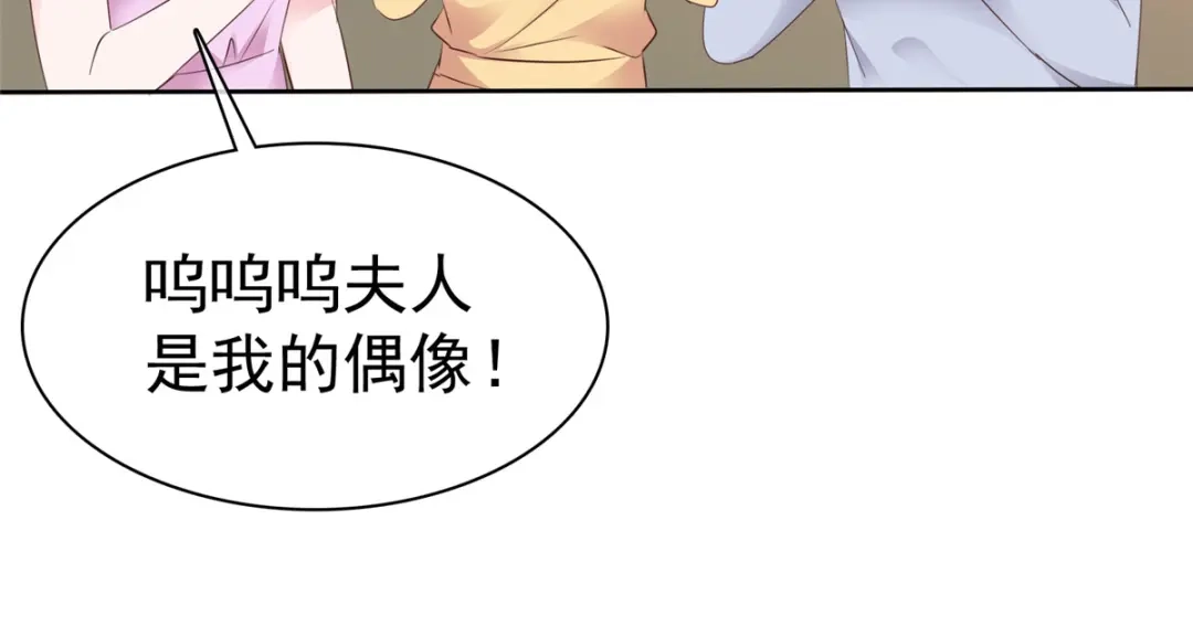 《太太又在撒娇了》第93话 刚到底 第53页