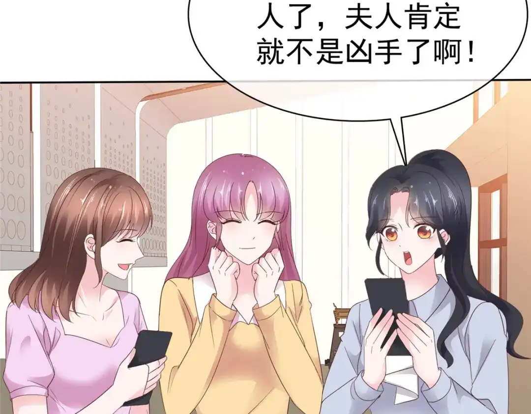 《太太又在撒娇了》第93话 刚到底 第52页
