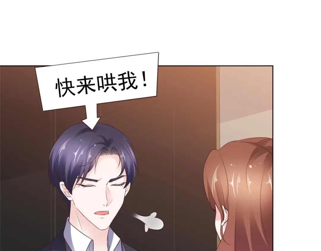 《太太又在撒娇了》第93话 刚到底 第8页