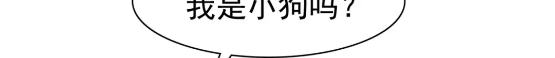 《太太又在撒娇了》第93话 刚到底 第17页