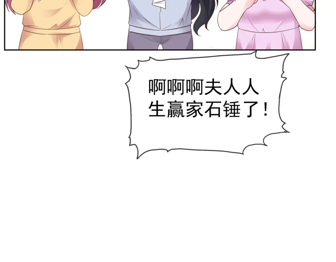 《太太又在撒娇了》第93话 刚到底 第64页