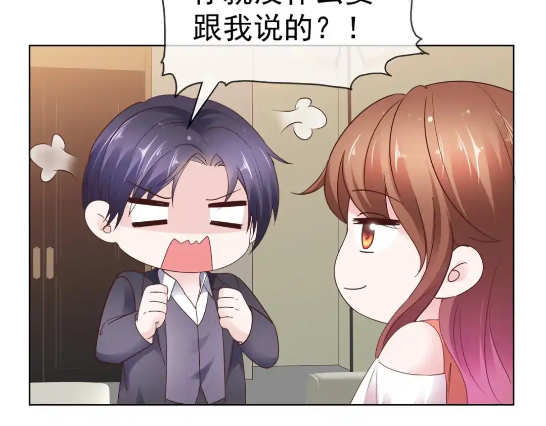 《太太又在撒娇了》第93话 刚到底 第13页