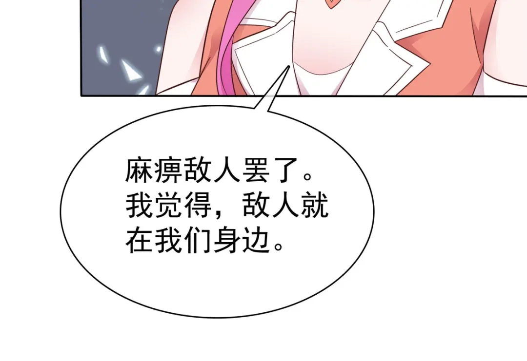 《太太又在撒娇了》第93话 刚到底 第39页