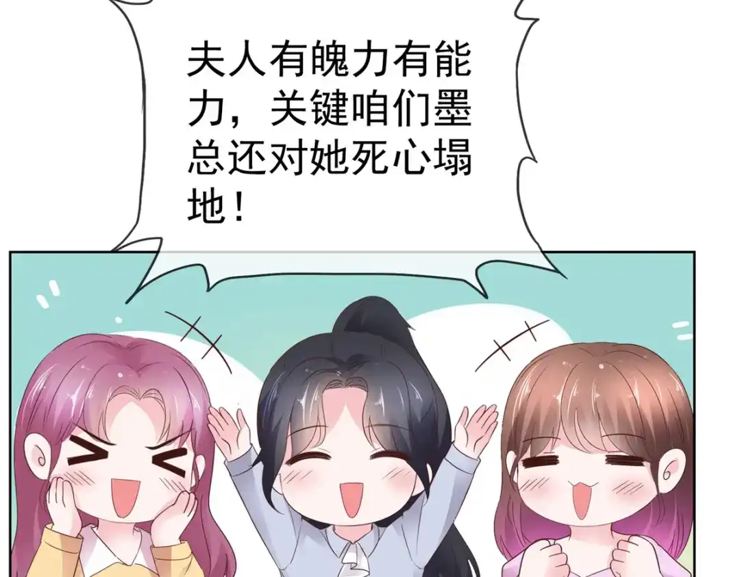 《太太又在撒娇了》第93话 刚到底 第63页