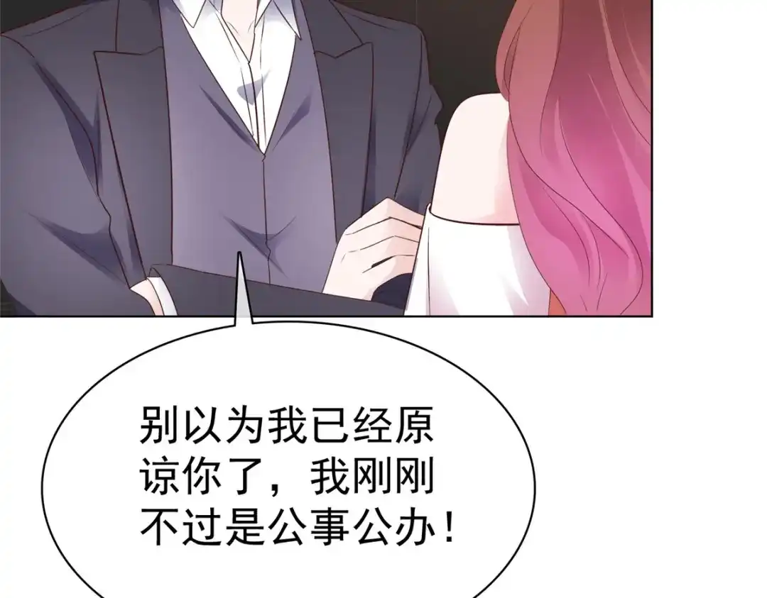 《太太又在撒娇了》第93话 刚到底 第9页