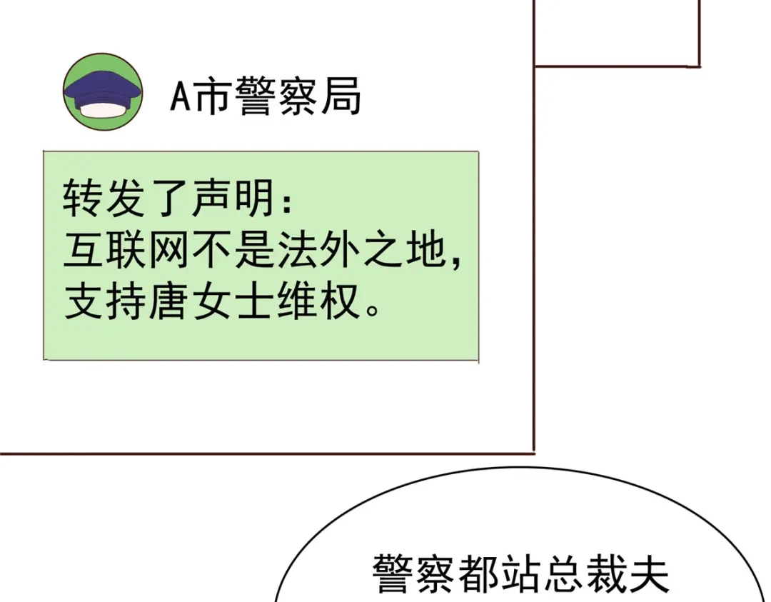 《太太又在撒娇了》第93话 刚到底 第51页