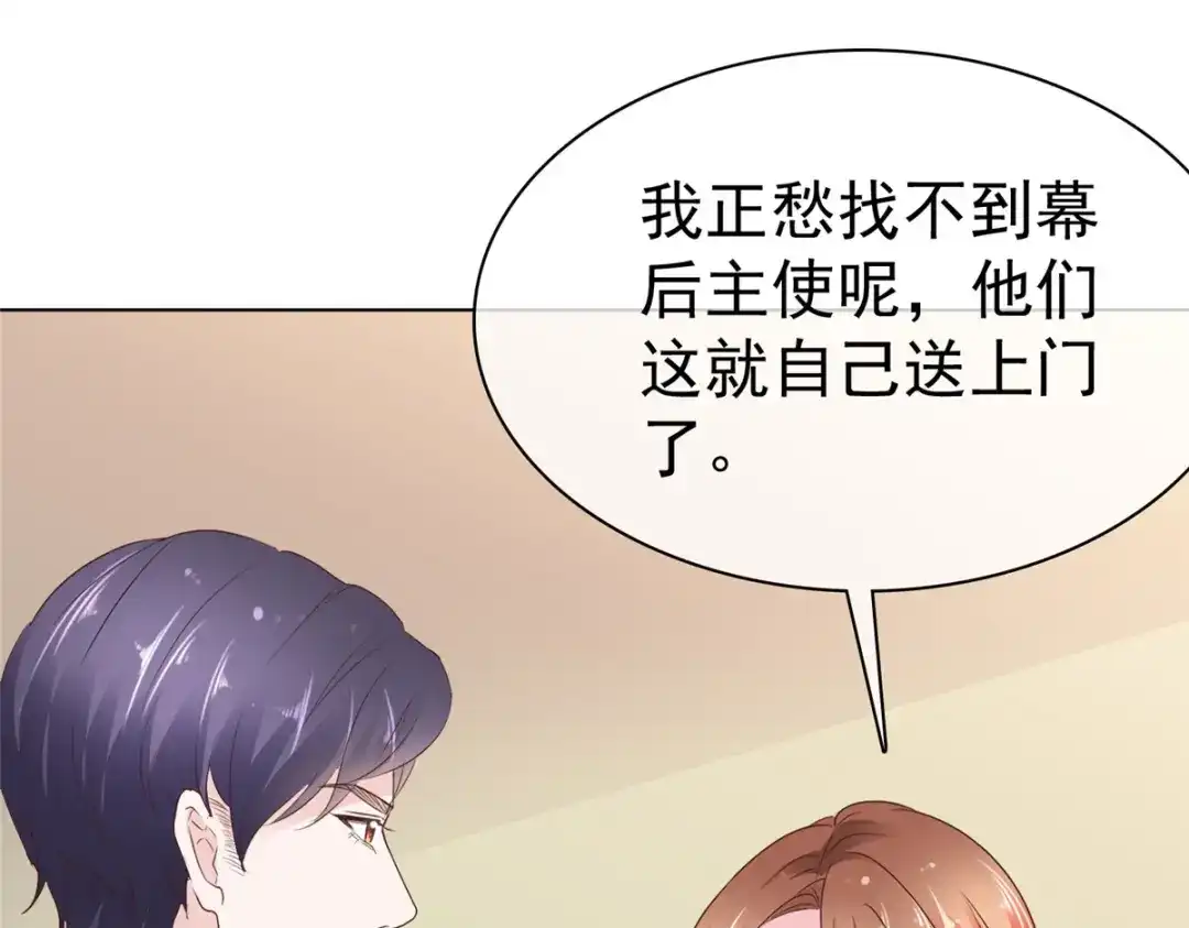 《太太又在撒娇了》第93话 刚到底 第33页
