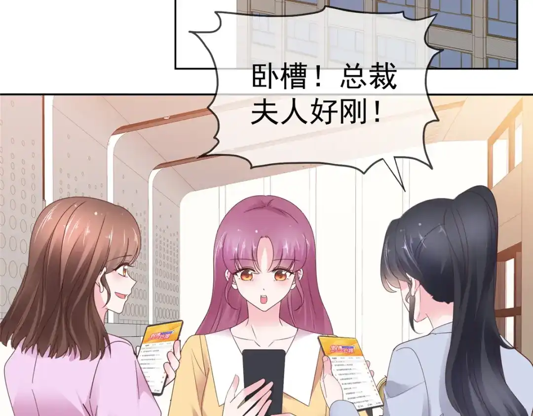 《太太又在撒娇了》第93话 刚到底 第48页