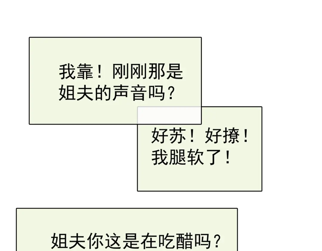 《太太又在撒娇了》第94话 肥肥仔 第22页